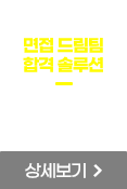 한전 면접반