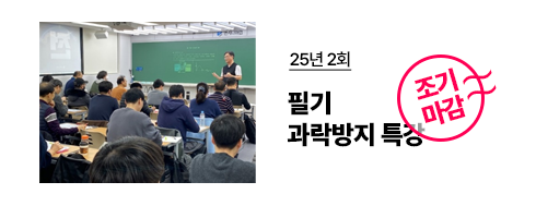 필기 과락방지 특강