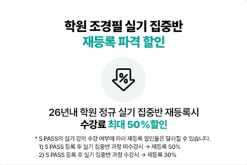 기사 S PASS