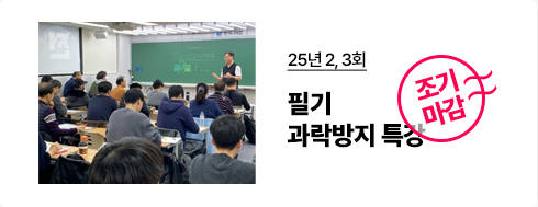 필기 과락방지 특강