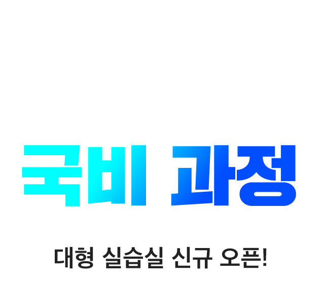 전기기능사 국비과정 런칭