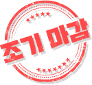 조기마감주의