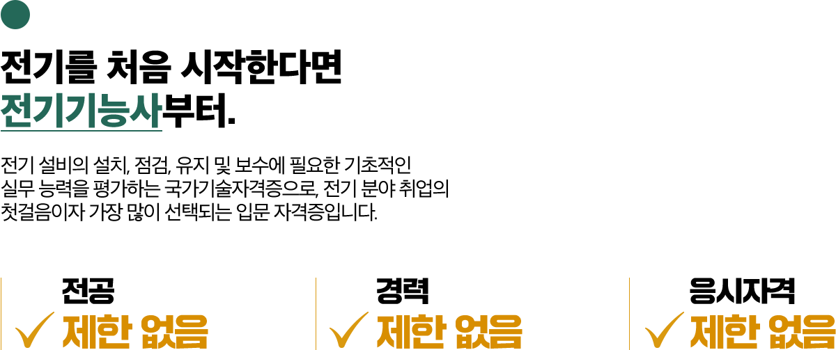 전기기능사 국비지원