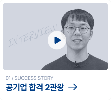 공기업 합격 2관왕