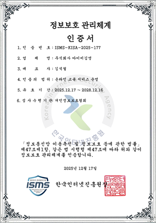 정보보호 관리체계 인증서