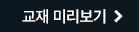 교재 미리보기