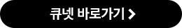 큐넷 바로가기