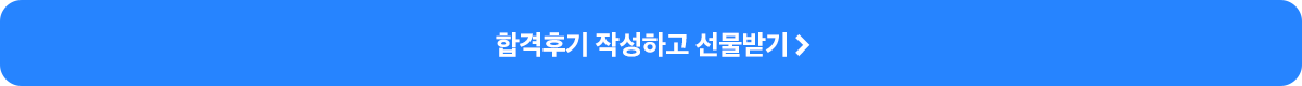후기 작성하고 선물받기
