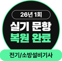 실기문항복원완료