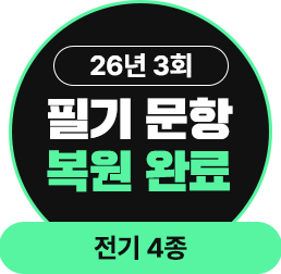 필기문항복원완료