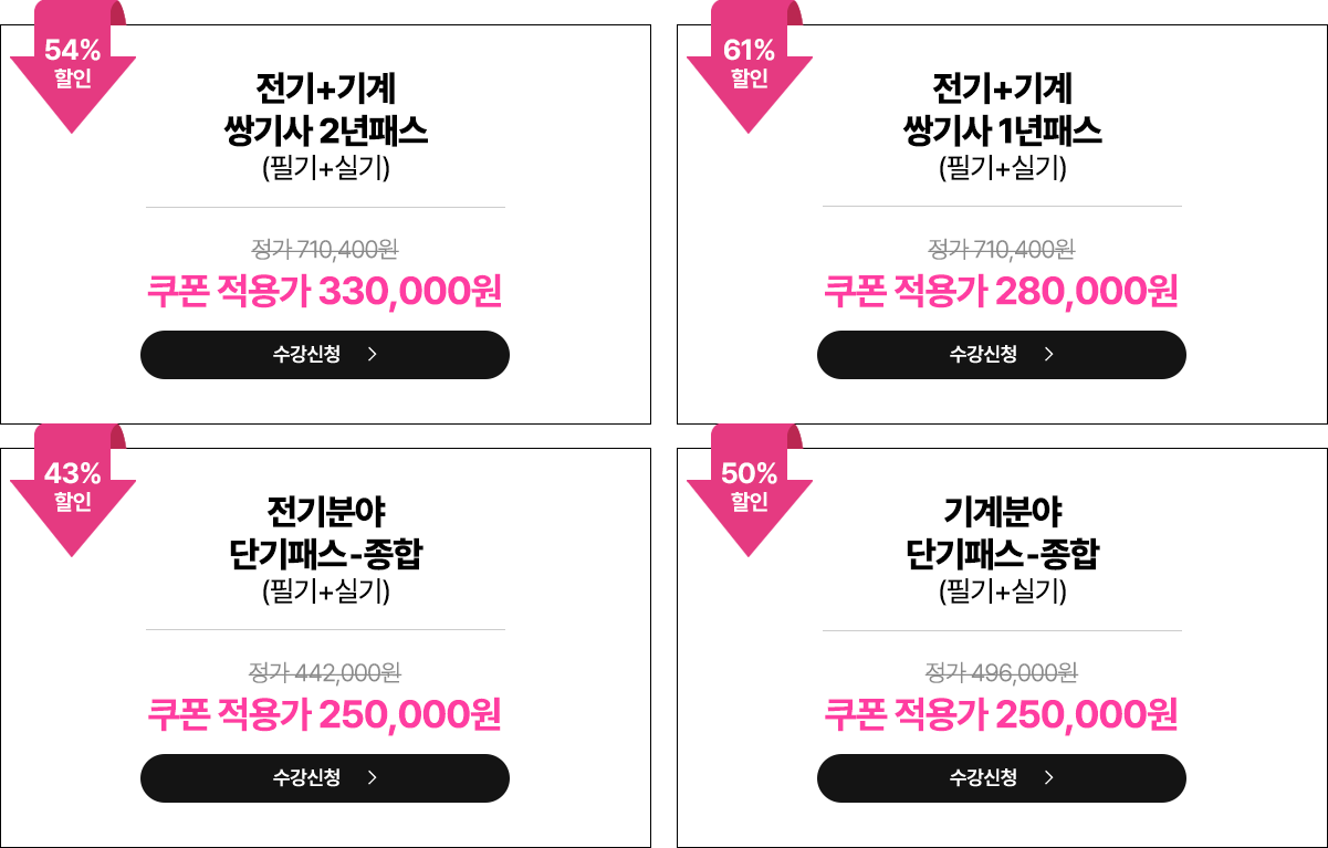 전기기사 이종오 교수님 상품카드