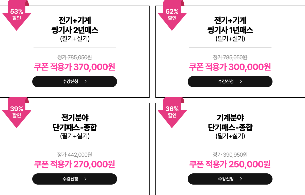 전기기사 이종오 교수님 상품카드