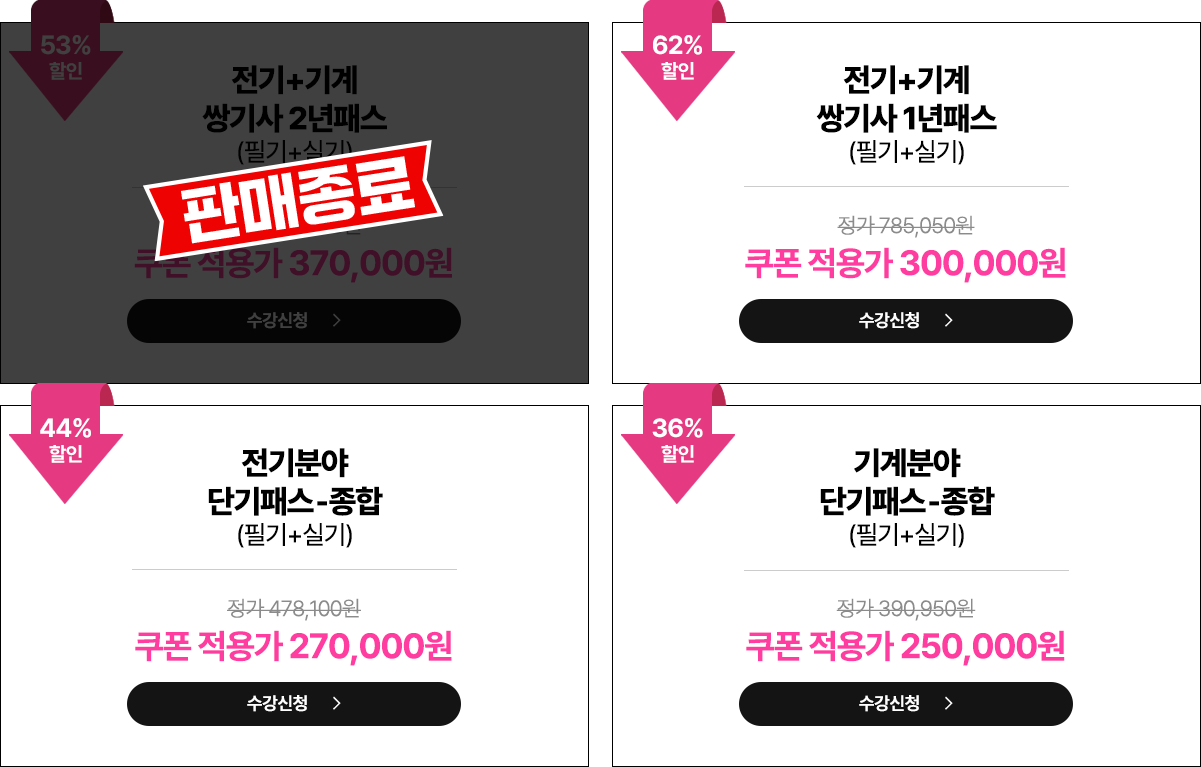 전기기사 이종오 교수님 상품카드