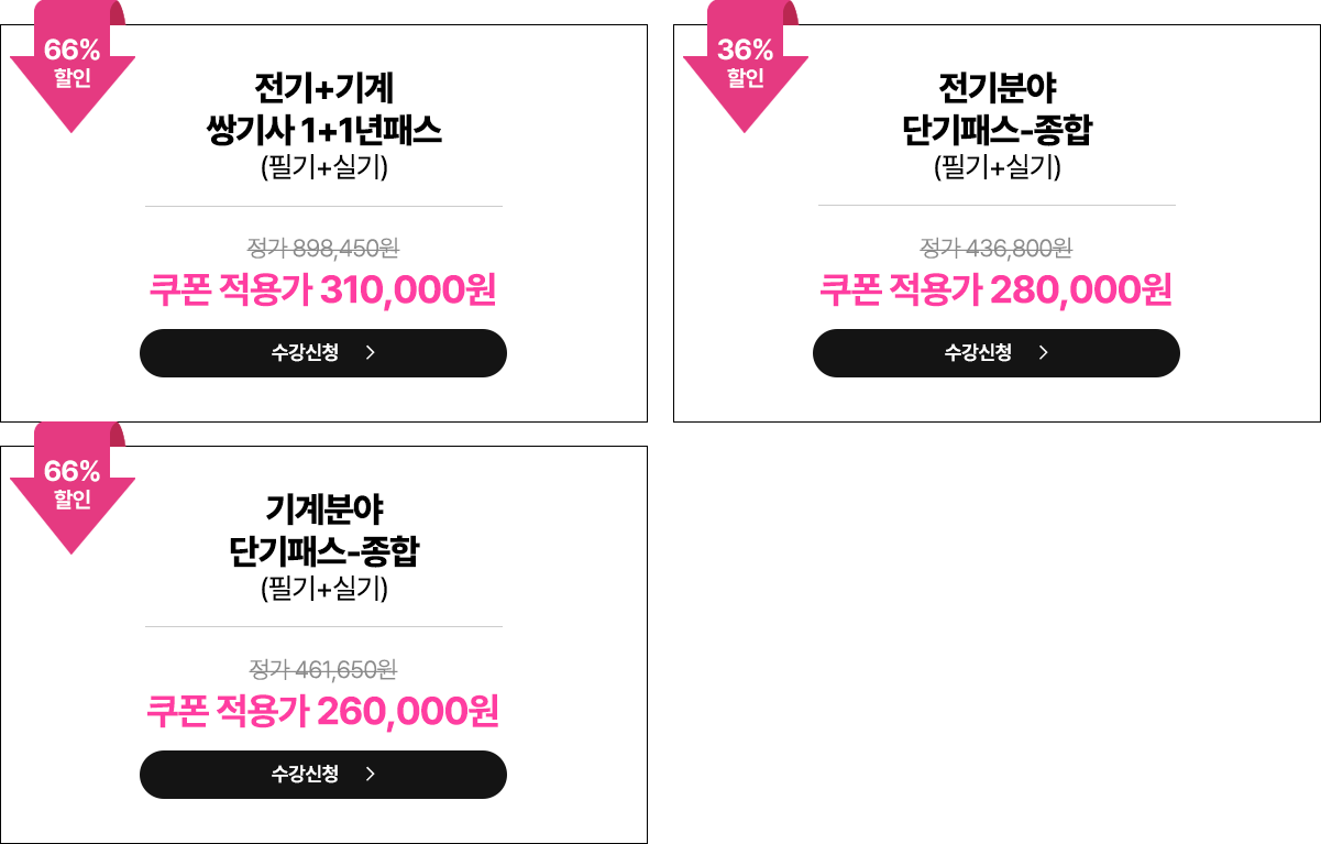 전기기사 이종오 교수님 상품카드