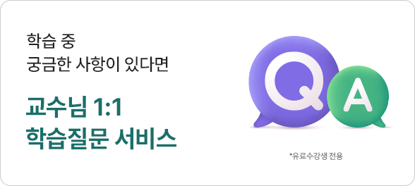 교수님 1:1 학습질문 서비스