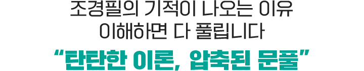 탄탄한 이론,압축된 문풀