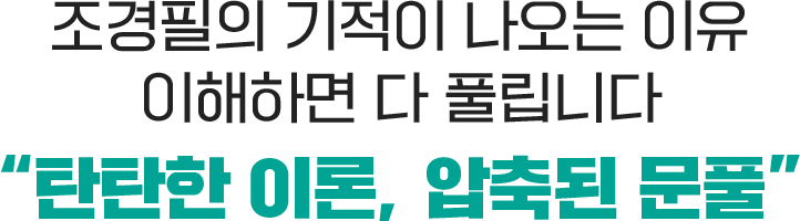 탄탄한 이론,압축된 문풀