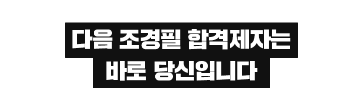 합격은 갓경필