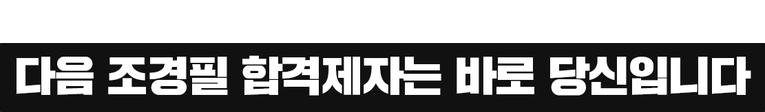 합격은 갓경필