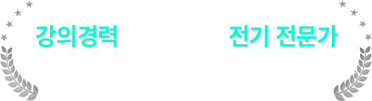 강의경력 30년 이상