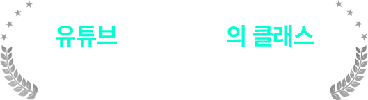 1200만 클래스