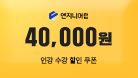 인강할인 받기