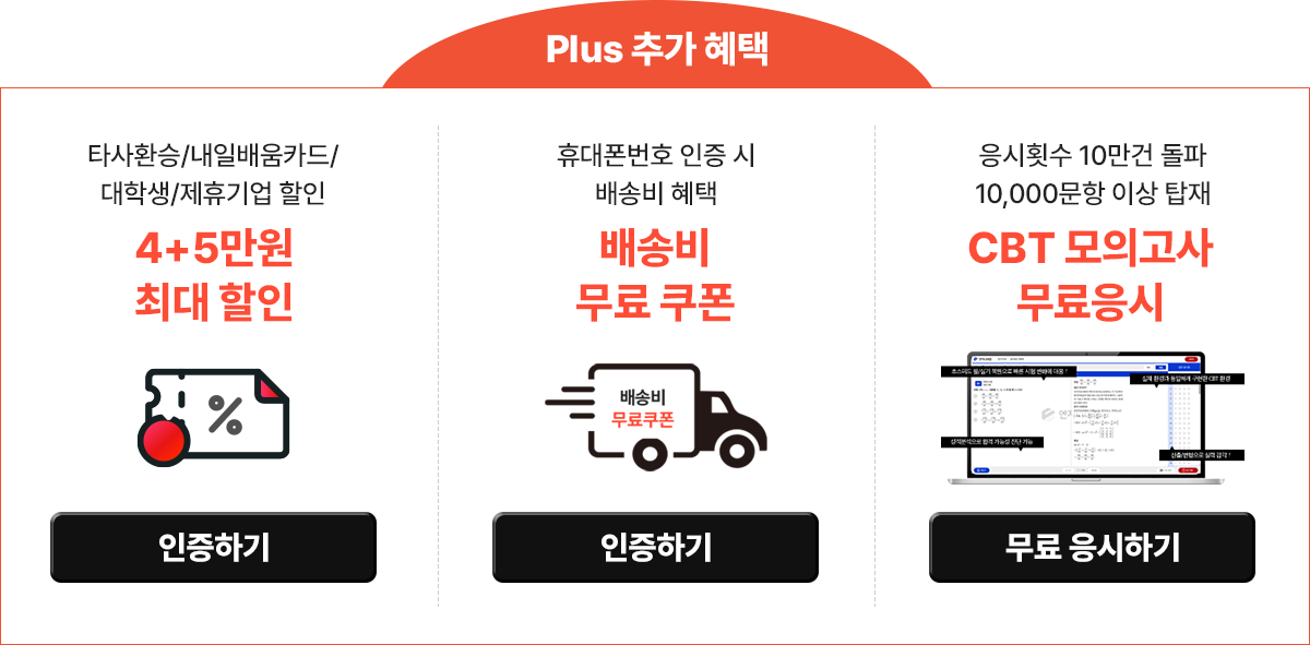 플러스혜택