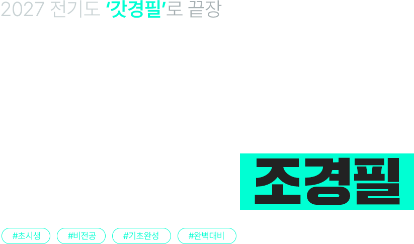 압도적 1위 조경필