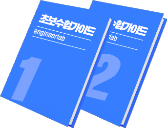 초보수험가이드