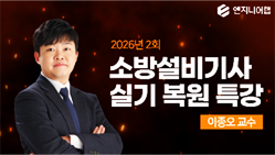소방설비기사
