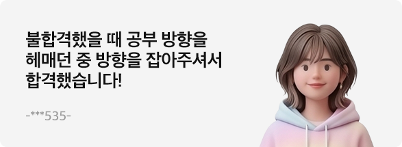 최종합격 혜택