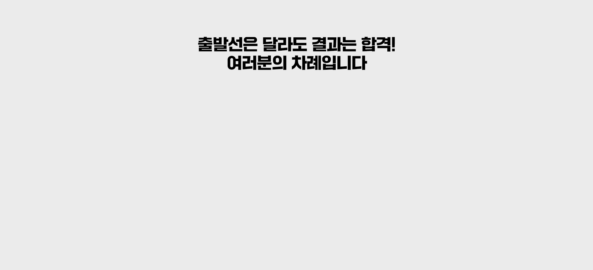 2026년, 여러분의 차례입니다
