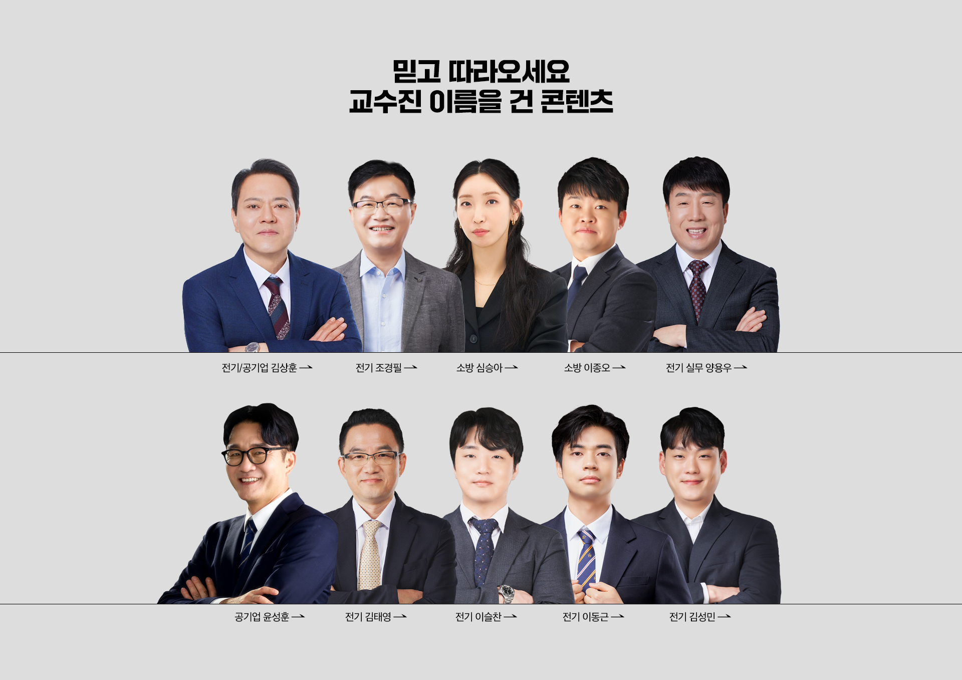 교수진 이름을 건 콘텐츠