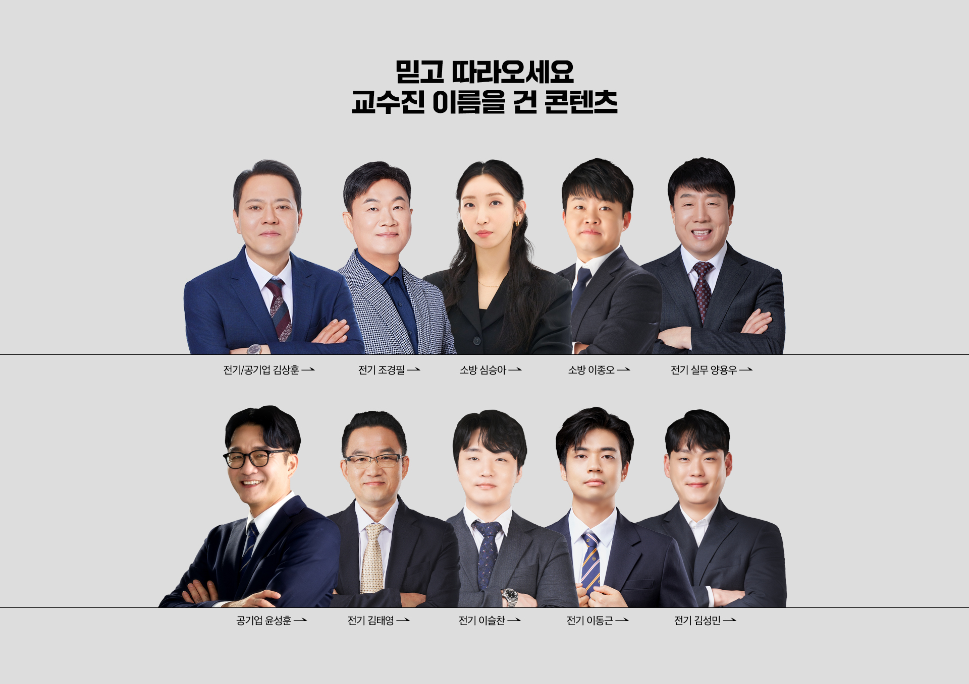 교수진 이름을 건 콘텐츠