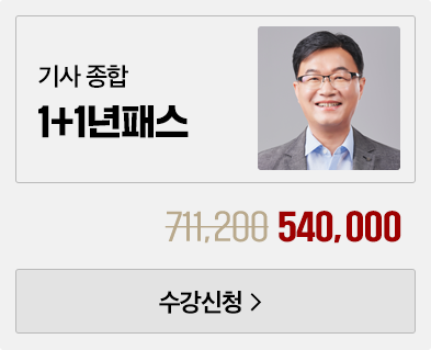 전기 기사 종합 1+1년패스