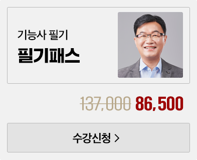 전기 기능사 필기패스