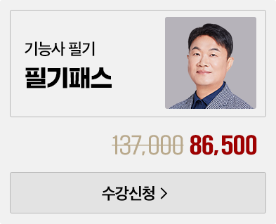 전기 기능사 필기패스