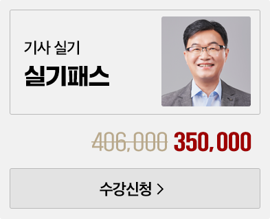 전기 기사 실기패스