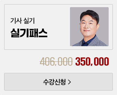전기 기사 실기패스