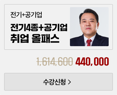 공기업 강의 1