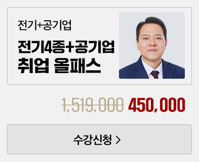 공기업 강의 1