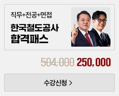 공기업 강의 3