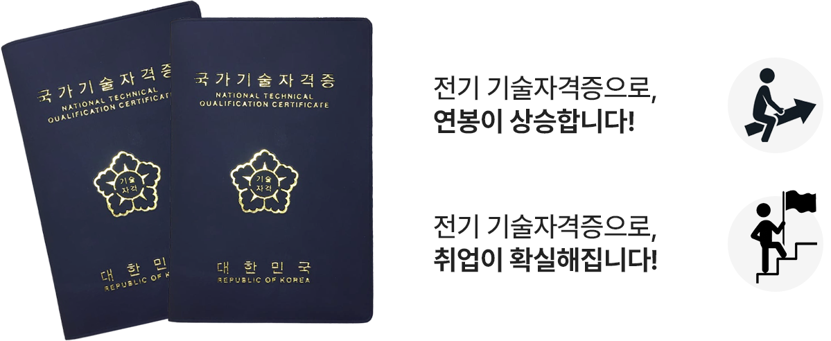 국가기술자격증