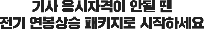 기사 응시자격이 안될 땐