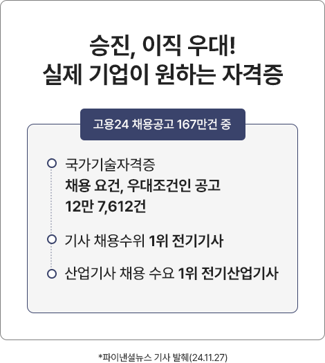 전기기능사