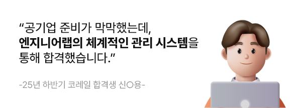 합격 최적화 커리큘럼