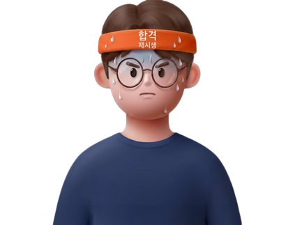 전공자/재시생