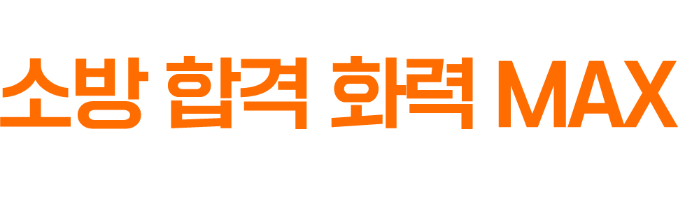 최강 조합으로 더욱 업그레이드 되어 돌아왔다