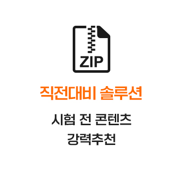 합격완성