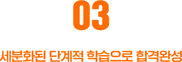 합격완성
